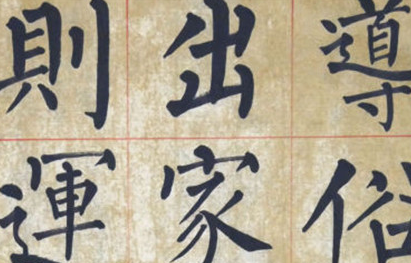 唐代书法家柳公权生平简介，其书法风格是如何形成的？
