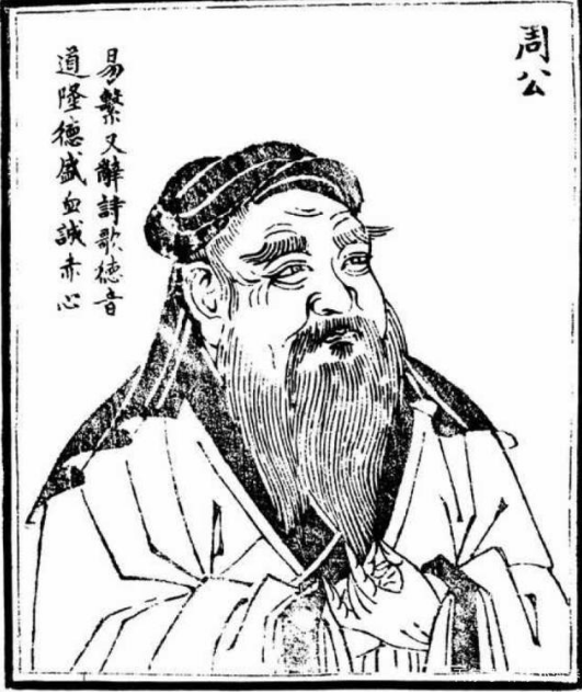 周公到底是谁？为什么周公能够名传千古？