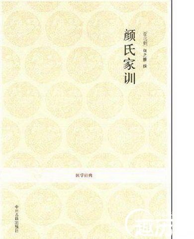 古代教育达人颜之推：颜之推颜氏家训的意义