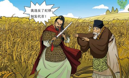 关于割发代首的出处是什么？它来自于哪一个历史典故？