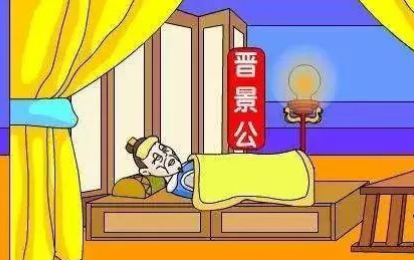 成语“病入膏肓”历史出处是哪里？该怎样理解呢？
