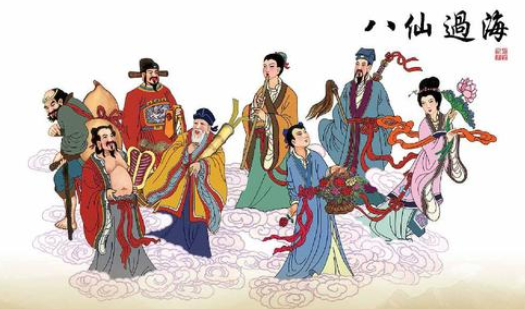 成语“八仙过海”历史出处是哪里？该怎样理解呢？