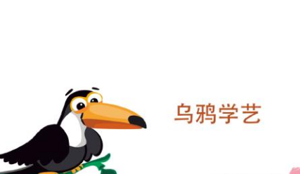 关于乌鸦学语有什么寓言故事？故事教会了什么道理？