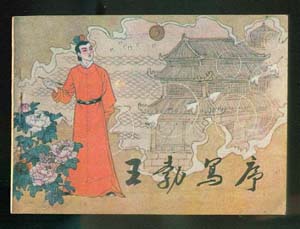人杰地灵的故事