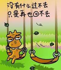 处之泰然的故事