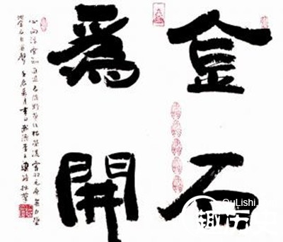 成语金石为开的主人公是谁？金石为开的故事
