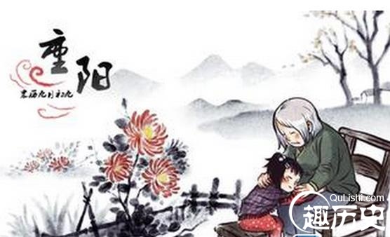 重阳节为何又称老人节登高节？重阳节习俗有哪些