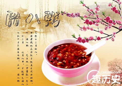 2015年腊八节是几月几日？腊八节要吃什么