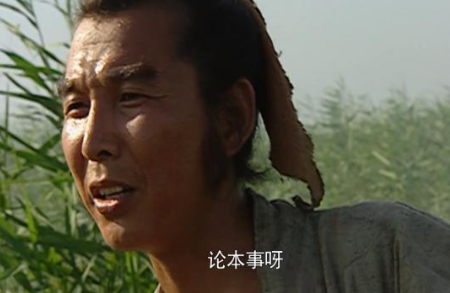 金圣叹点评梁山好汉，阮小七为什么是上上人物？