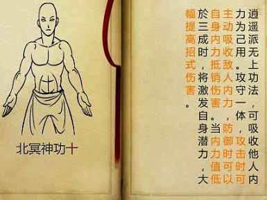北冥神功与《庄子》有关？北冥神功的精髓是什么？