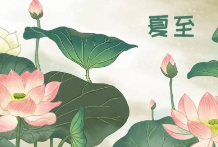 关于夏至的诗词有哪些？十首夏至古诗清凉一夏