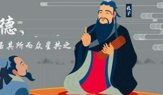 历史上孔子的政治思想主张是什么样的?