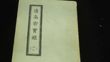 清代诗词代表人物生平简介:洪亮吉,参与编修《高宗实录》