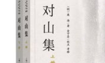 明代诗词代表人物生平简介:康海,名列“前七子”之一