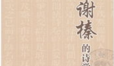 明代诗词代表人物生平简介:谢榛,为“后七子”之一