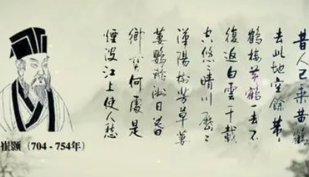 唐诗代表人物生平简介:崔颢,《全唐诗》收录诗四十二首