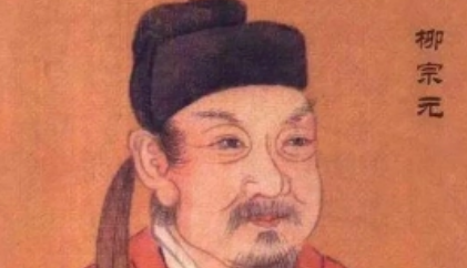 唐诗代表人物生平简介:柳宗元,诗、文成就均极为杰出