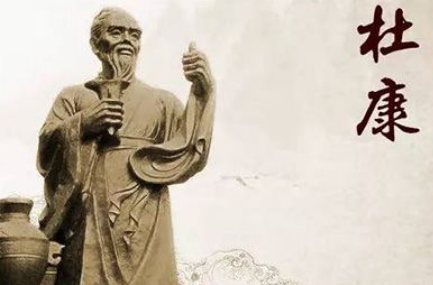 在酒的起源中,杜康为何是古代传说的“酿酒始祖”?