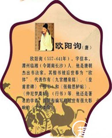 楷书四大家之一欧阳询生平简介
