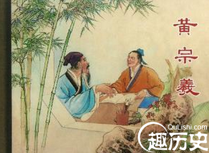 黄宗羲的政治主张是什么?他为何坚持裸葬自己