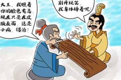 关于讳疾忌医出自哪个历史典故?它的出处是什么?