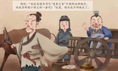 关于嗟来之食出自什么典故?该典故的内容有什么道理?