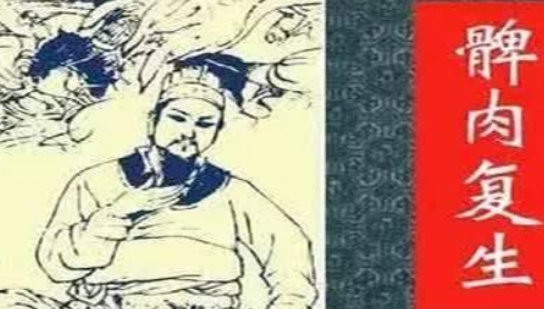 成语“髀肉复生”有哪些故事?又该作何解释呢?
