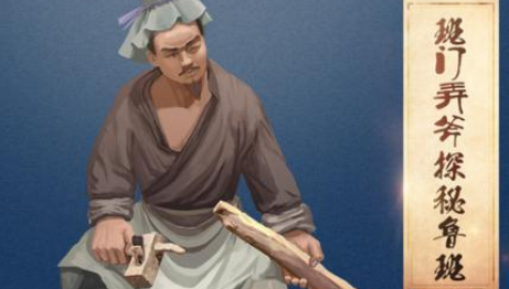 成语“班门弄斧”源自何人?其中有什么历史典故呢?