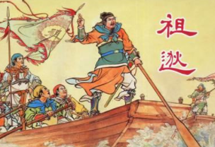 成语“闻鸡起舞”出自哪里?又有什么典故呢?
