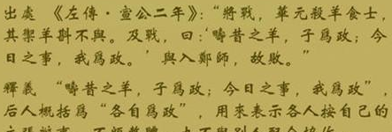 “各自为政”的成语是怎么来的?两军交战元帅因一块羊肉被拉进敌营!