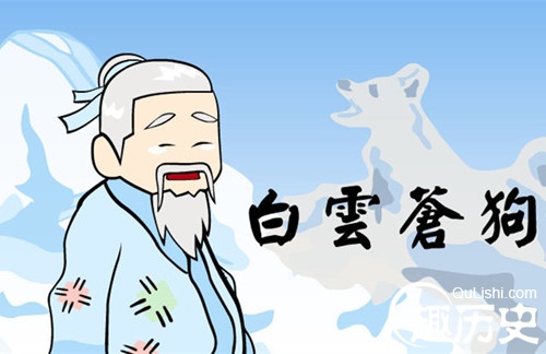 白云苍狗是什么意思?白云苍狗的主人公是谁